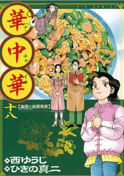 Cover of Yūrei to Kekkahappyō