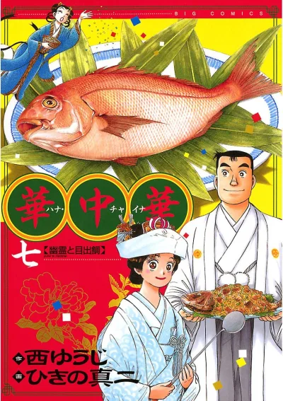 Cover of Yūrei to Medetai