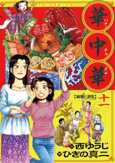 Cover of Yūrei to Namidaame