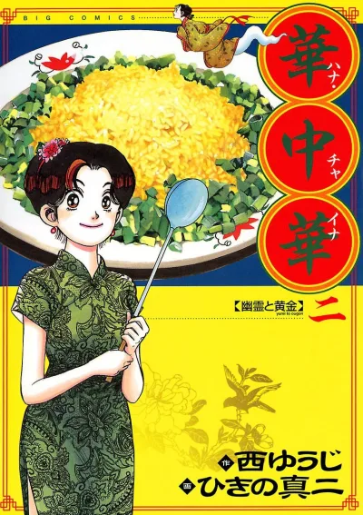 Cover of Yūrei to Ōgon