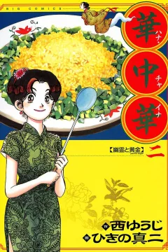 Yūrei to Ōgon