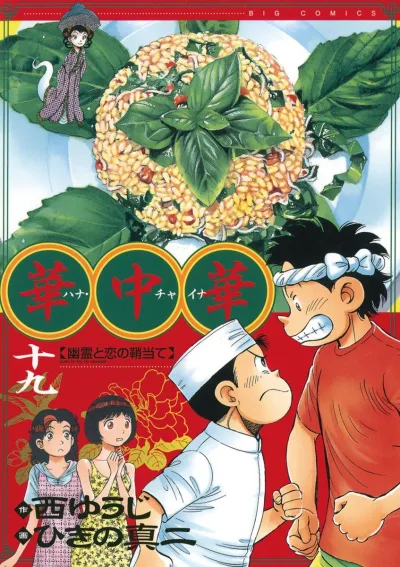 Cover of Yūrei to Sayaate