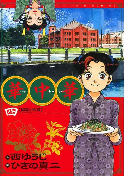 Cover of Yūrei to Suna Musume