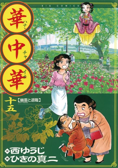 Cover of Yūrei to Taishoku