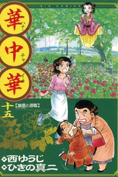 Yūrei to Taishoku
