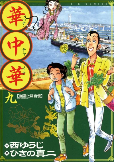 Cover of Yūrei to Yomejiman
