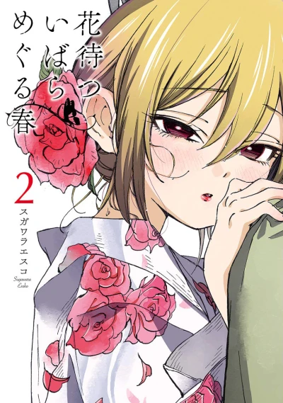 Cover of Vol. 2