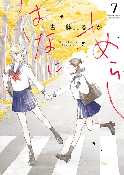 Cover of Volume 7