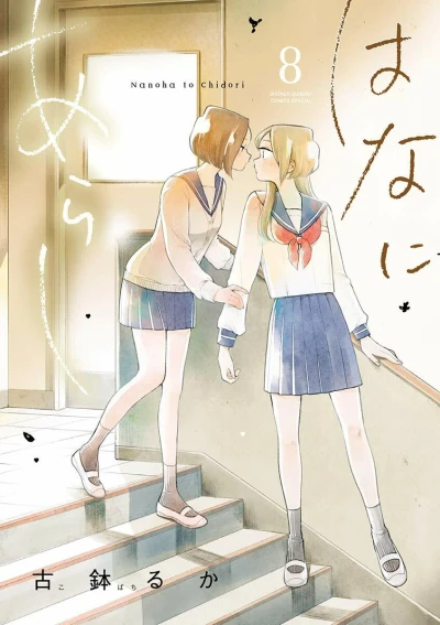 Cover of Volume 8