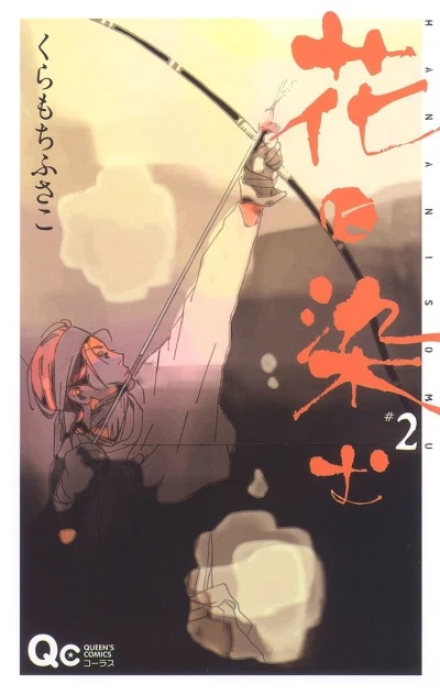 Cover of Vol. 2