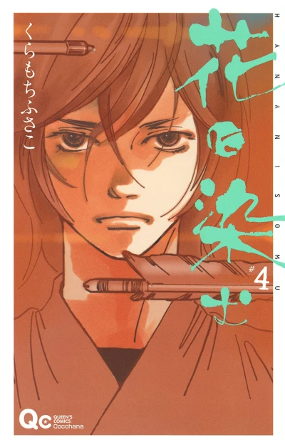 Cover of Vol. 4