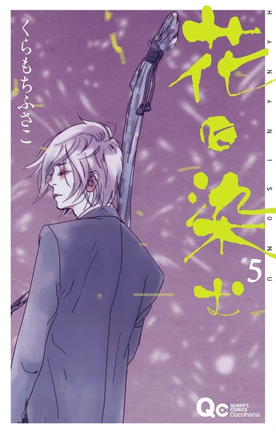 Cover of Vol. 5