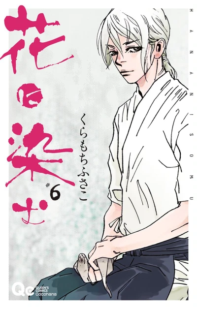 Cover of Vol. 6