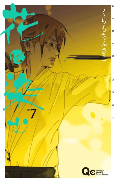 Cover of Vol. 7