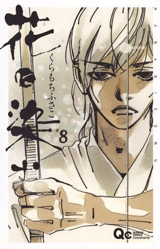 Cover of Vol. 8