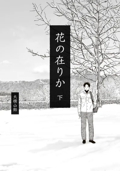Cover of 下
