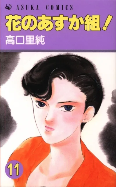 Cover of Vol. 11