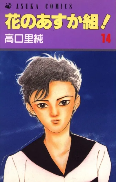 Cover of Vol. 14
