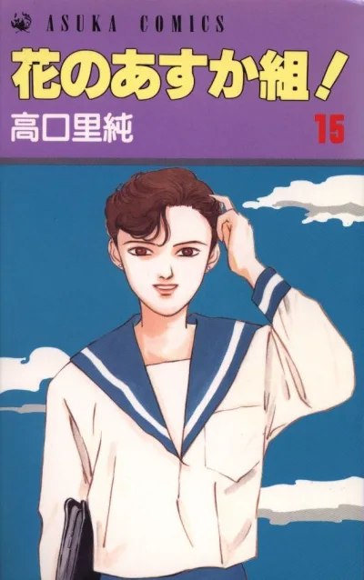 Cover of Vol. 15