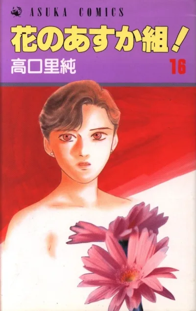 Cover of Vol. 16
