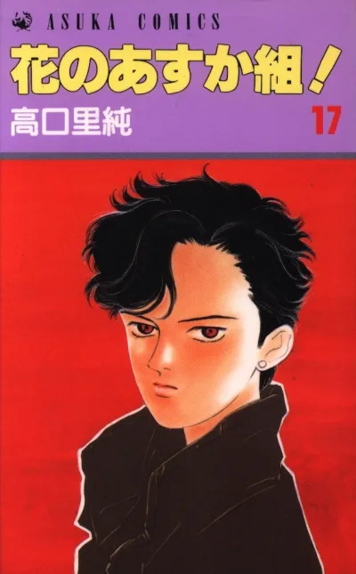 Cover of Vol. 17