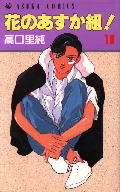 Cover of Vol. 18