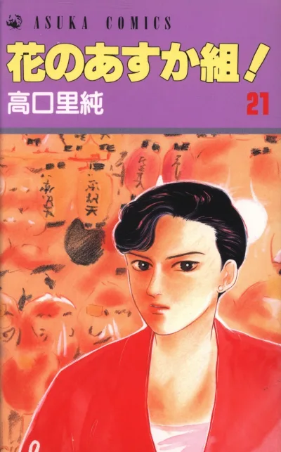 Cover of Vol. 21