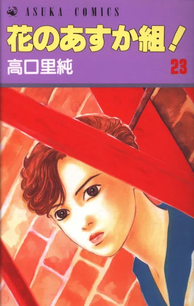 Cover of Vol. 23