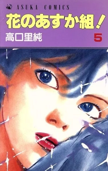 Cover of Vol. 5