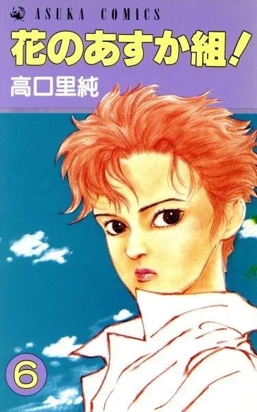 Cover of Vol. 6