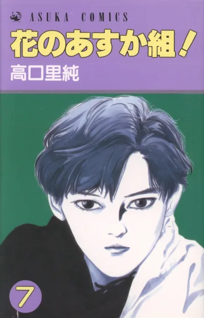 Cover of Vol. 7