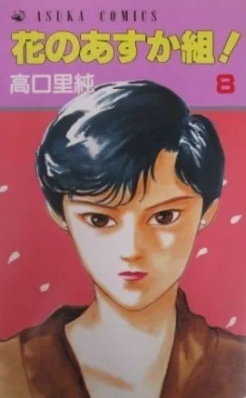 Cover of Vol. 8