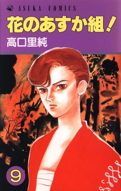Cover of Vol. 9