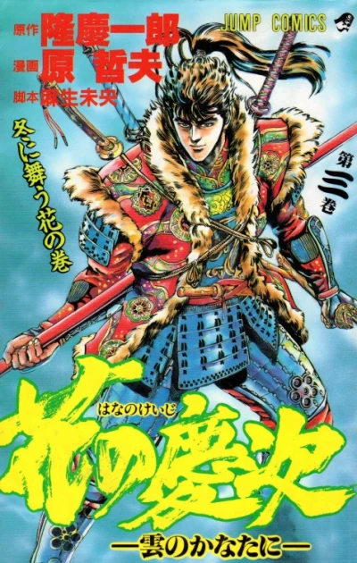 Cover of Vol. 3