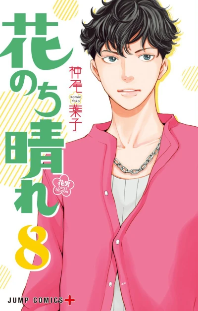 Cover of Vol. 8