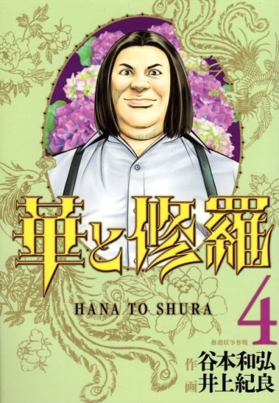 Cover of Vol. 4