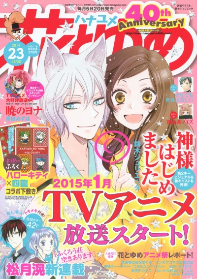 Cover of No. 23, 2014