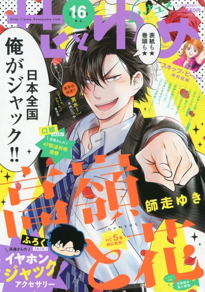 Cover of No. 16, 2016