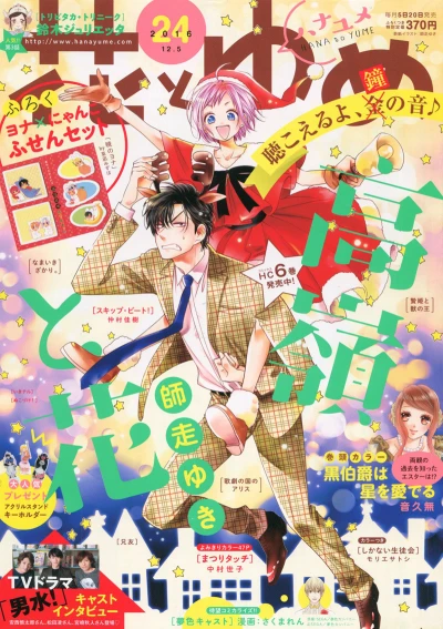 Cover of No. 24, 2016