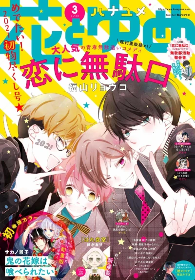 Cover of No. 3, 2021