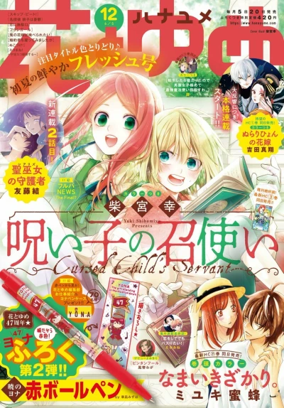 Cover of No. 12, 2021