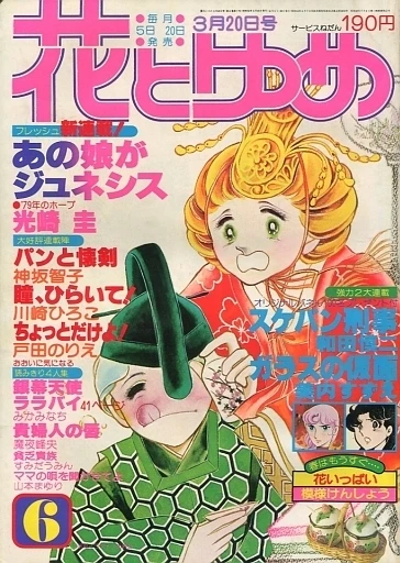Cover of No. 6, 1979