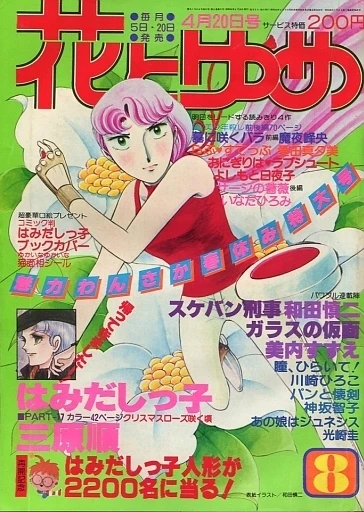 Cover of No. 8, 1979