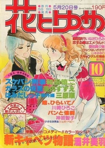 Cover of No. 10, 1979