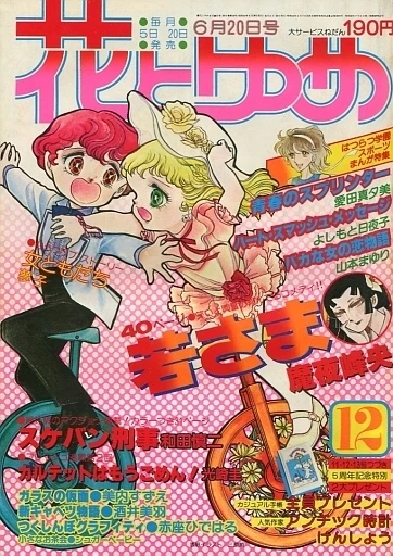 Cover of No. 12, 1979