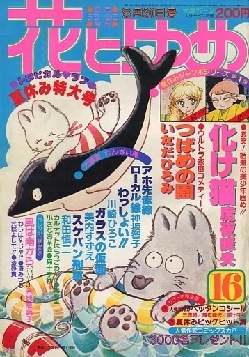 Cover of No. 16, 1979