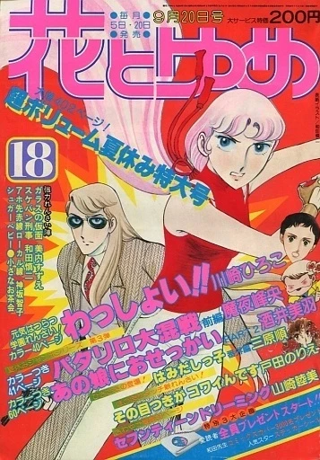 Cover of No. 18, 1979