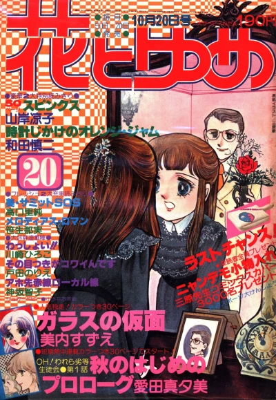 Cover of No. 20, 1979