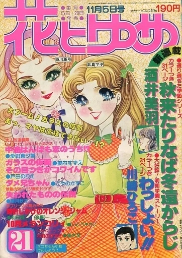 Cover of No. 21, 1979