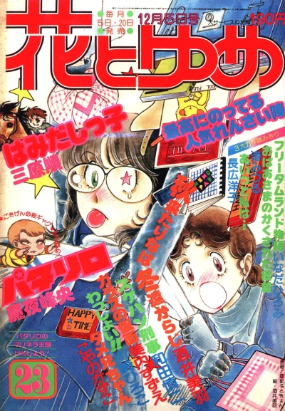 Cover of No. 23, 1979